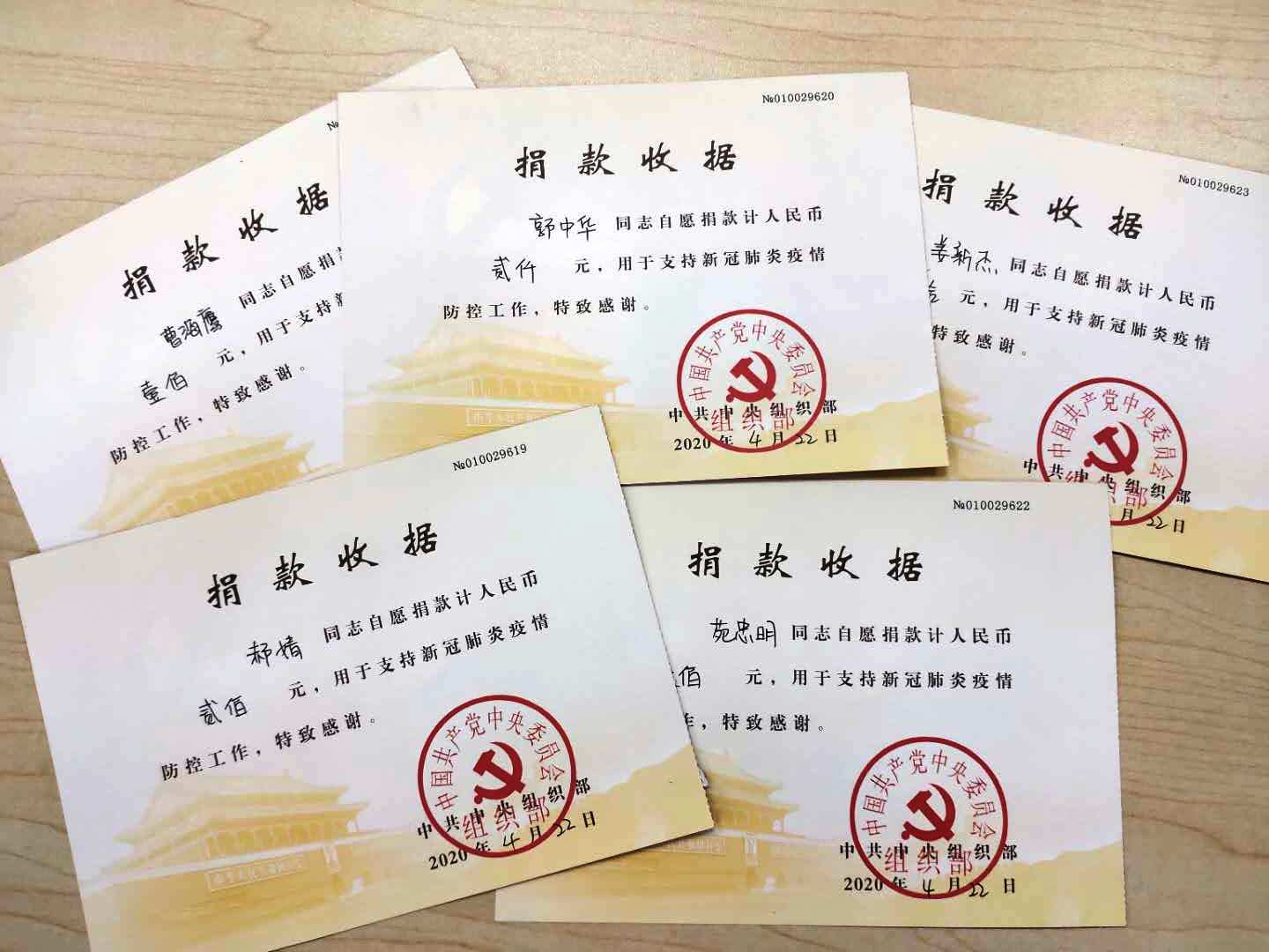 党员捐款抗疫_20200429.jpg